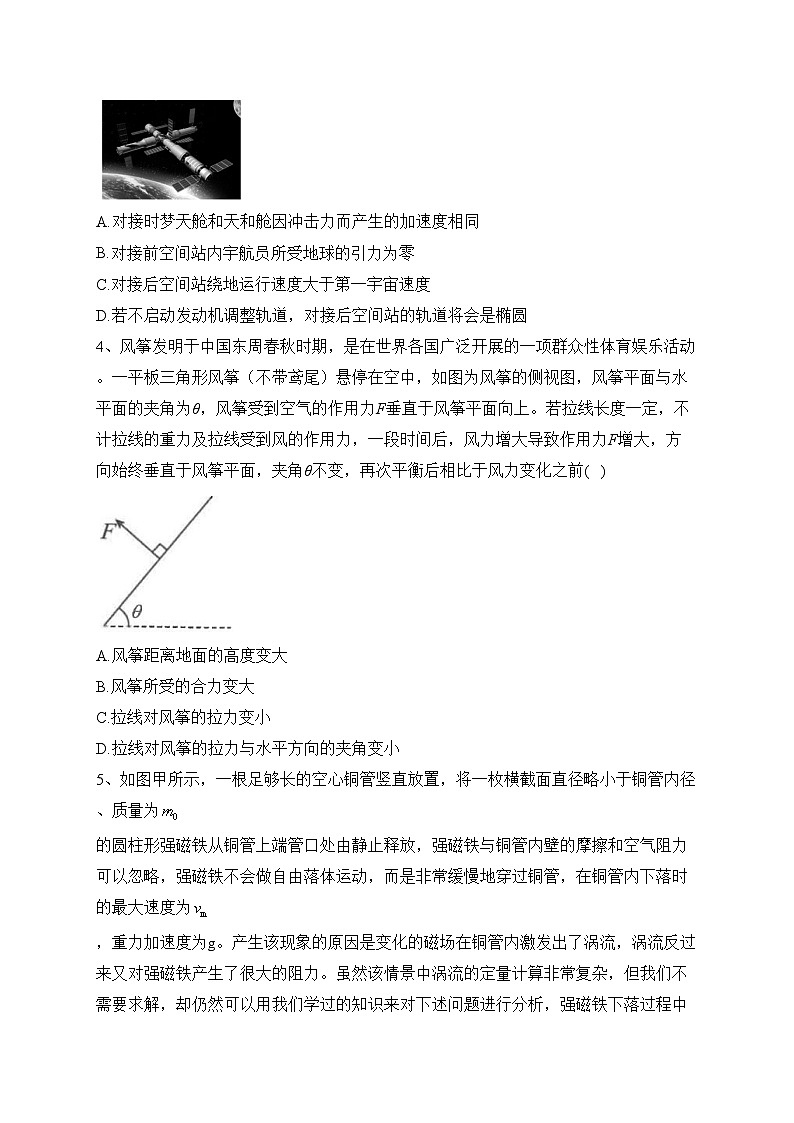 江苏省海安高级中学2023届高三下学期阶段检测(四)物理试卷(含答案)02