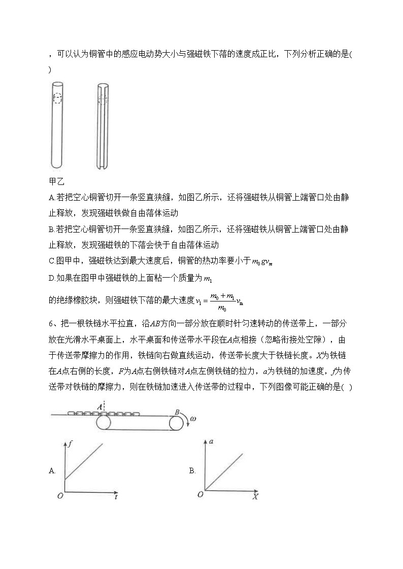 江苏省海安高级中学2023届高三下学期阶段检测(四)物理试卷(含答案)03