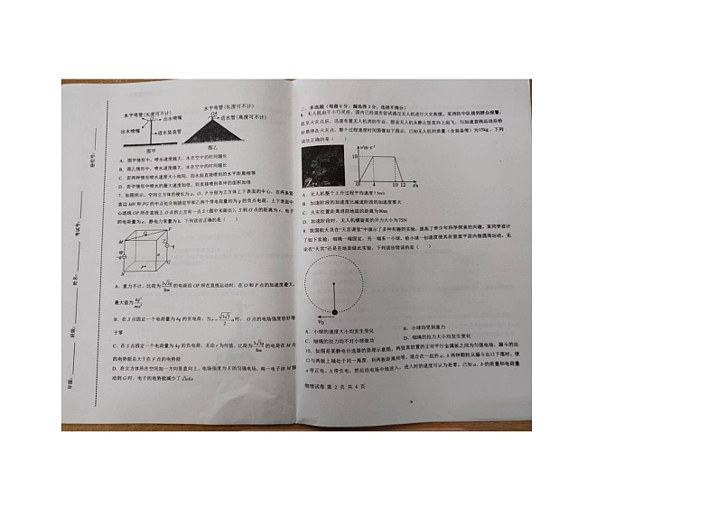 河北饶阳中学2022-2023学年高一下学期期末考试物理试题第2页