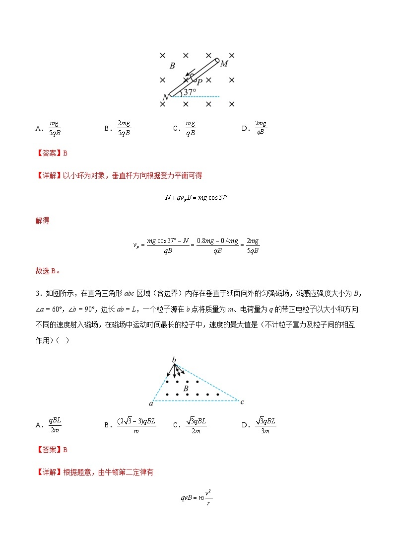 第1章 安培力与洛伦兹力（单元测试）-2023-2024学年高二物理下学期同步学案+典例+练习（人教版2019选择性必修第二册）02