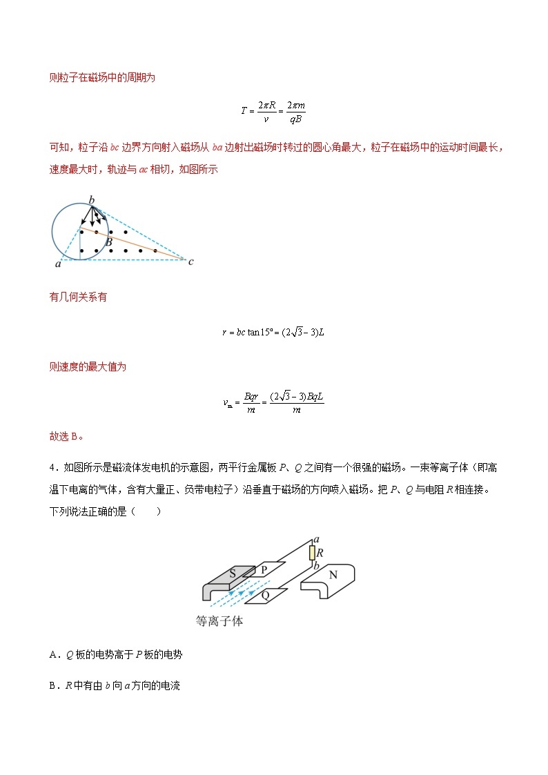 第1章 安培力与洛伦兹力（单元测试）-2023-2024学年高二物理下学期同步学案+典例+练习（人教版2019选择性必修第二册）03