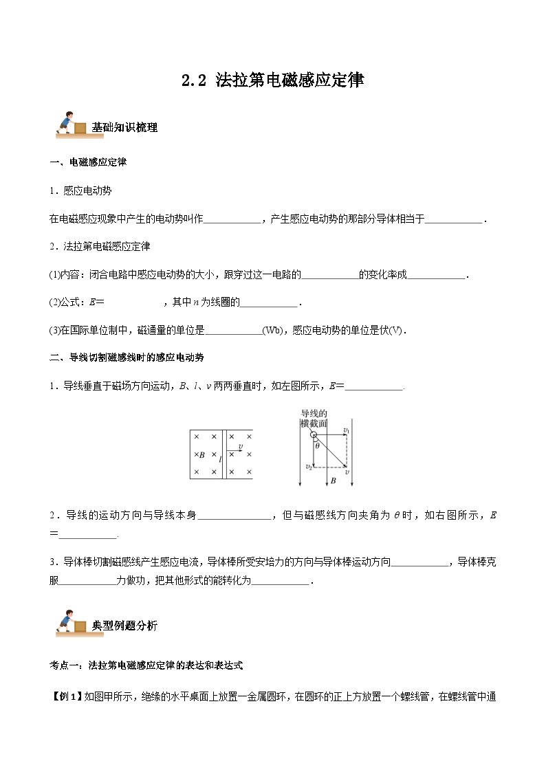 2.2 法拉第电磁感应定律-2023-2024学年高二物理下学期同步学案+典例+练习（人教版2019选择性必修第二册）01