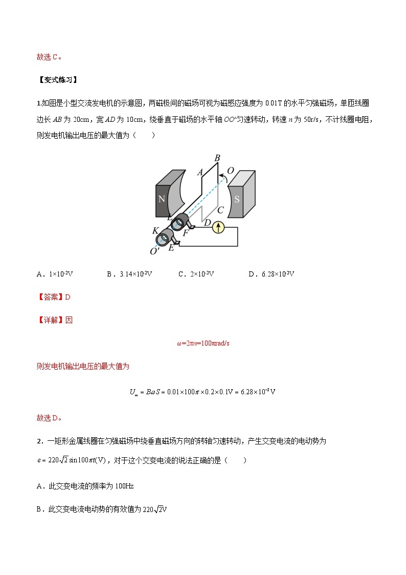 3.2 交变电流的描述-2023-2024学年高二物理下学期同步学案+典例+练习（人教版2019选择性必修第二册）03