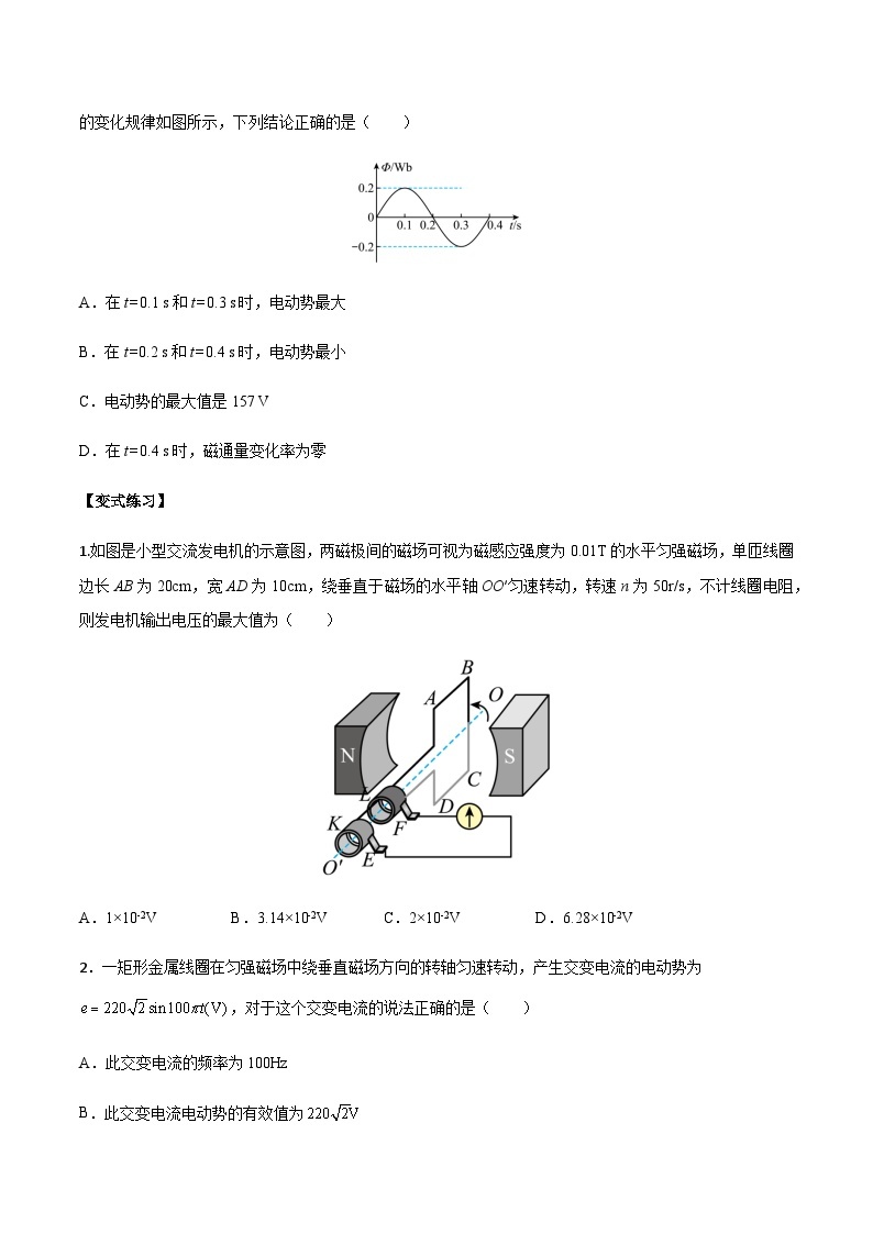 3.2 交变电流的描述-2023-2024学年高二物理下学期同步学案+典例+练习（人教版2019选择性必修第二册）02