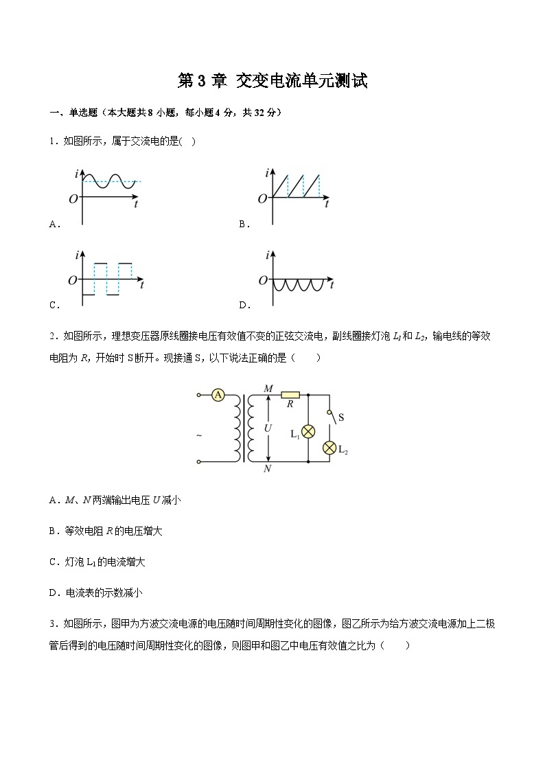 第3章 交变电流单元测试-2023-2024学年高二物理下学期同步学案+典例+练习（人教版2019选择性必修第二册）01