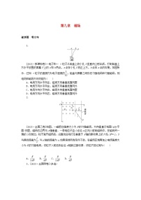 新高考2024版高考物理一輪復(fù)習(xí)微專題小練習(xí)第九章磁場無答案