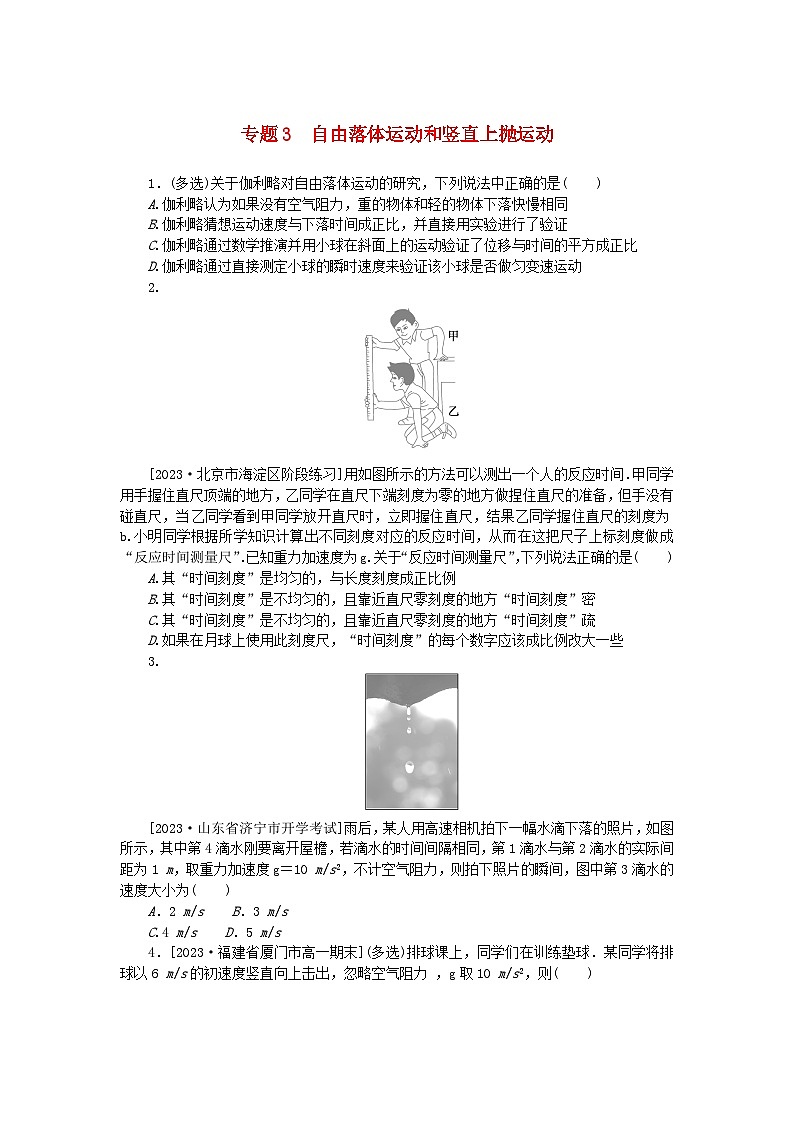 新高考2024版高考物理一轮复习微专题小练习专题3自由落体运动和竖直上抛运动01
