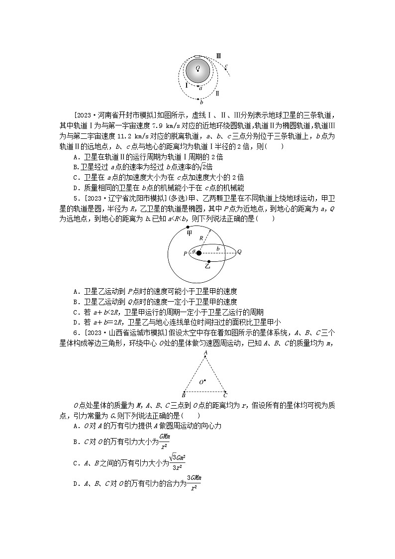 新高考2024版高考物理一轮复习微专题小练习专题29双星问题卫星的变轨02