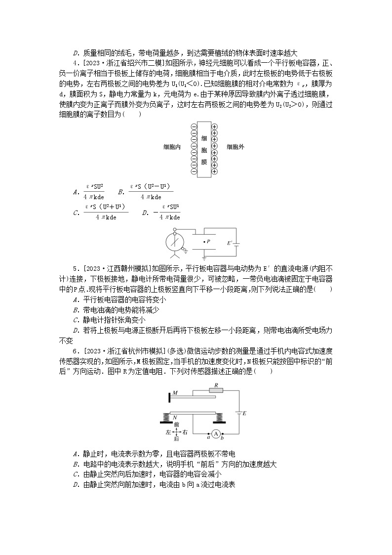 新高考2024版高考物理一轮复习微专题小练习专题47静电平衡电容器实验：观察电容器的充放电现象02