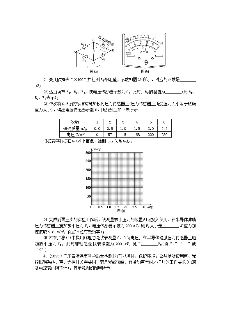 新高考2024版高考物理一轮复习微专题小练习专题75实验:探究变压器原副线圈电压与匝数的关系02