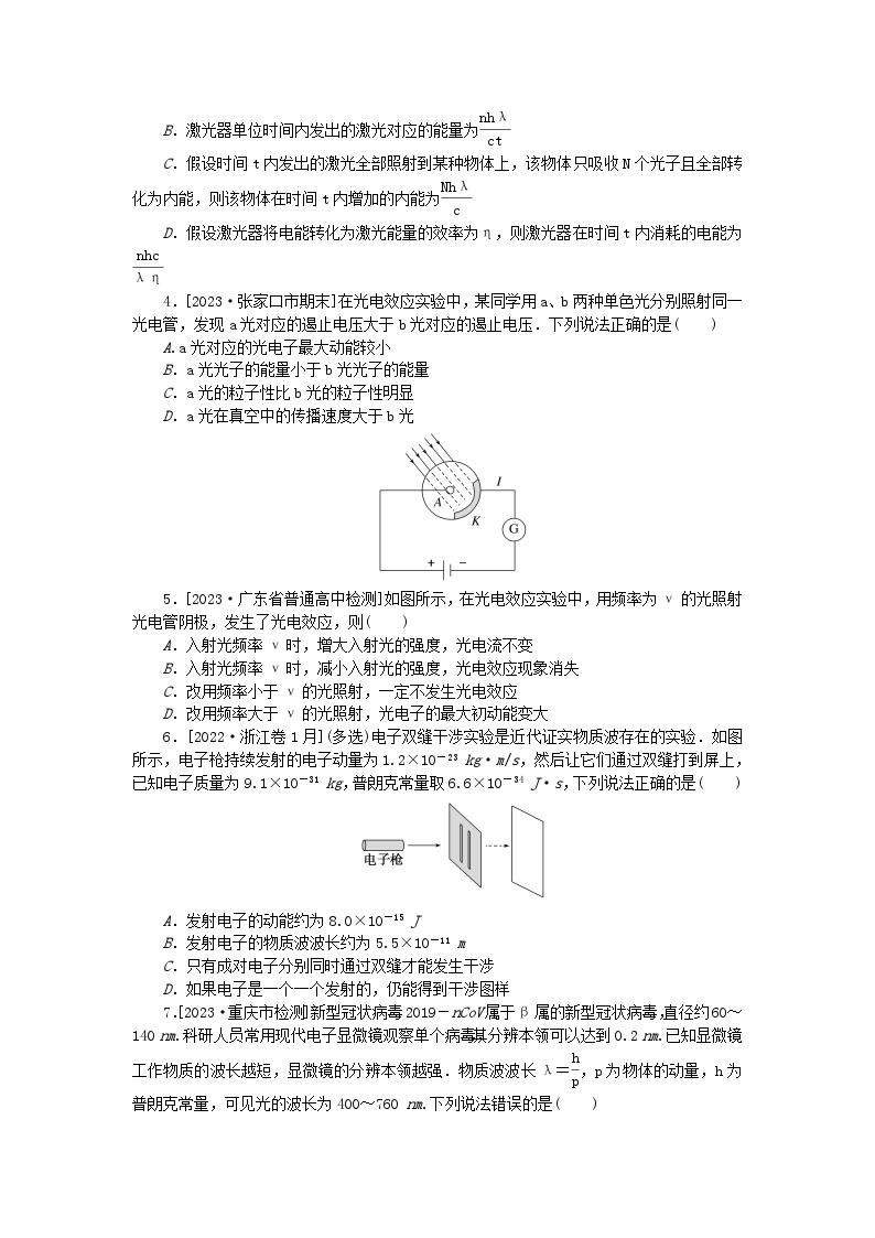 新高考2024版高考物理一轮复习微专题小练习专题83光电效应波粒二象性02