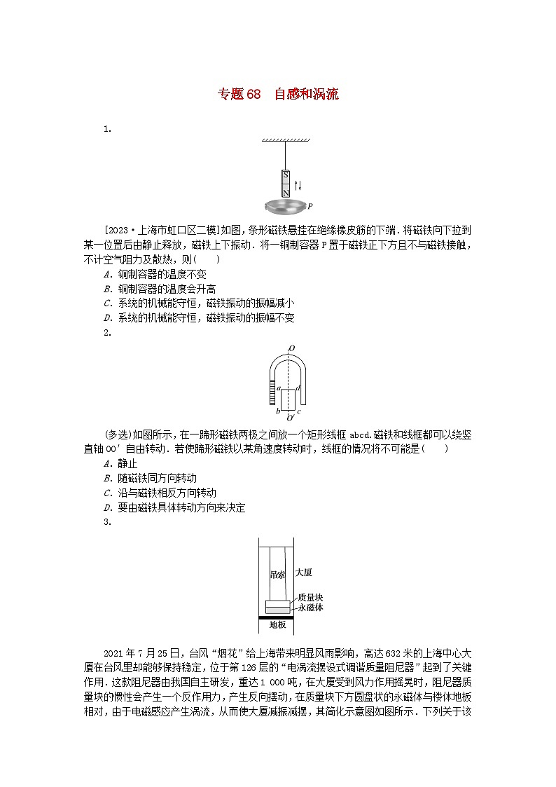 新高考2024版高考物理一轮复习微专题小练习专题68自感和涡流01