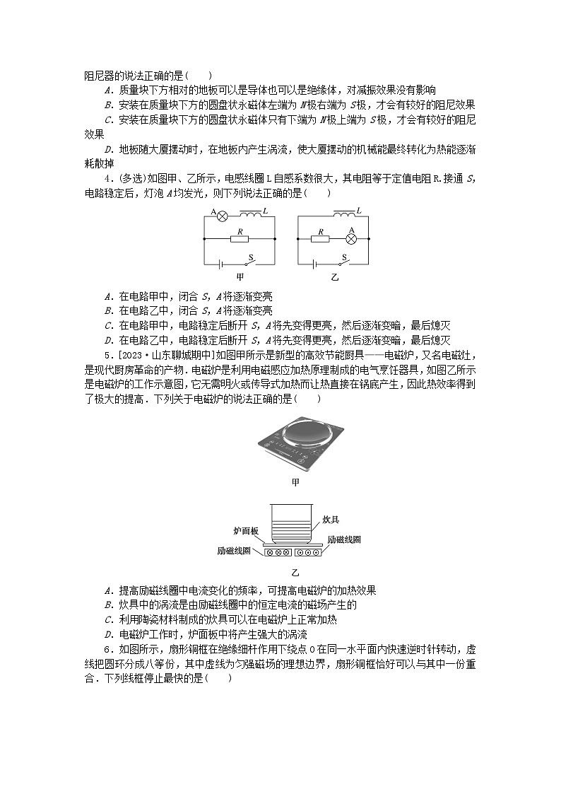 新高考2024版高考物理一轮复习微专题小练习专题68自感和涡流02