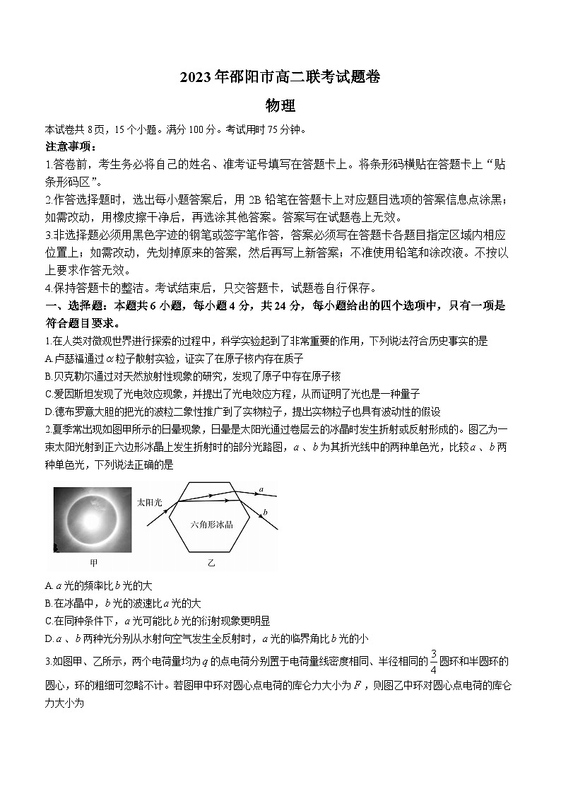 2023邵阳高二下学期期末联考物理试题含答案01
