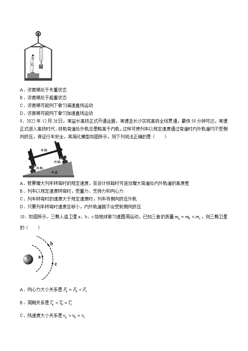 2023株洲高一下学期期末物理试题含答案第3页