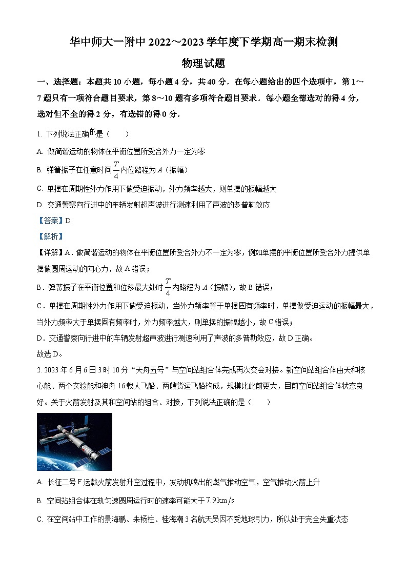 2023武汉华中师范大学第一附中高一下学期6月期末物理试题含解析01