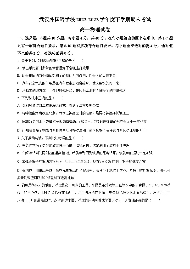 2023武汉外国语学校高一下学期期末物理试题含解析01