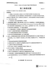 山东省枣庄市2022-2023学年高二下学期7月期末考试物理试题（无答案）