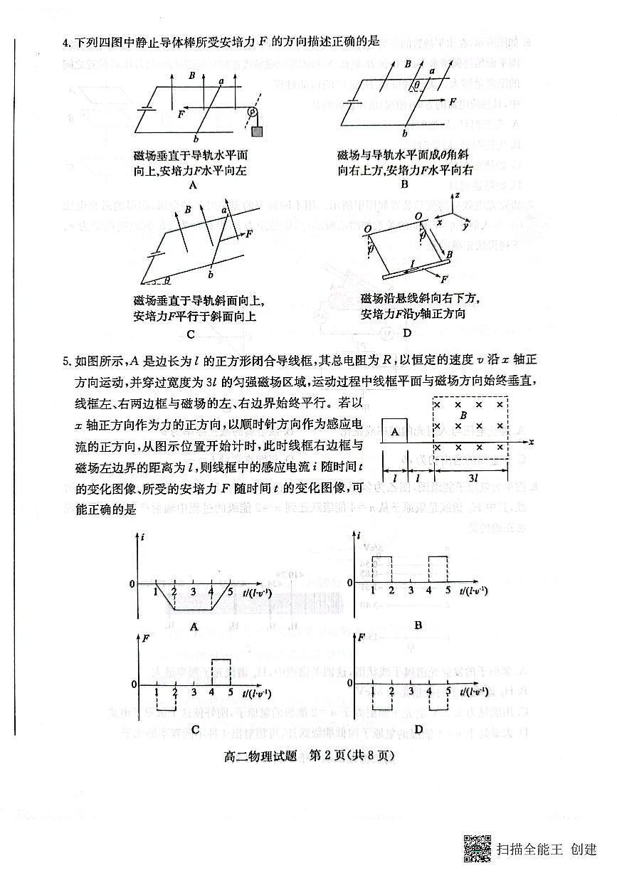 山東省棗莊市2022-2023學(xué)年高二下學(xué)期7月期末考試物理試題（無(wú)答案）第2頁(yè)