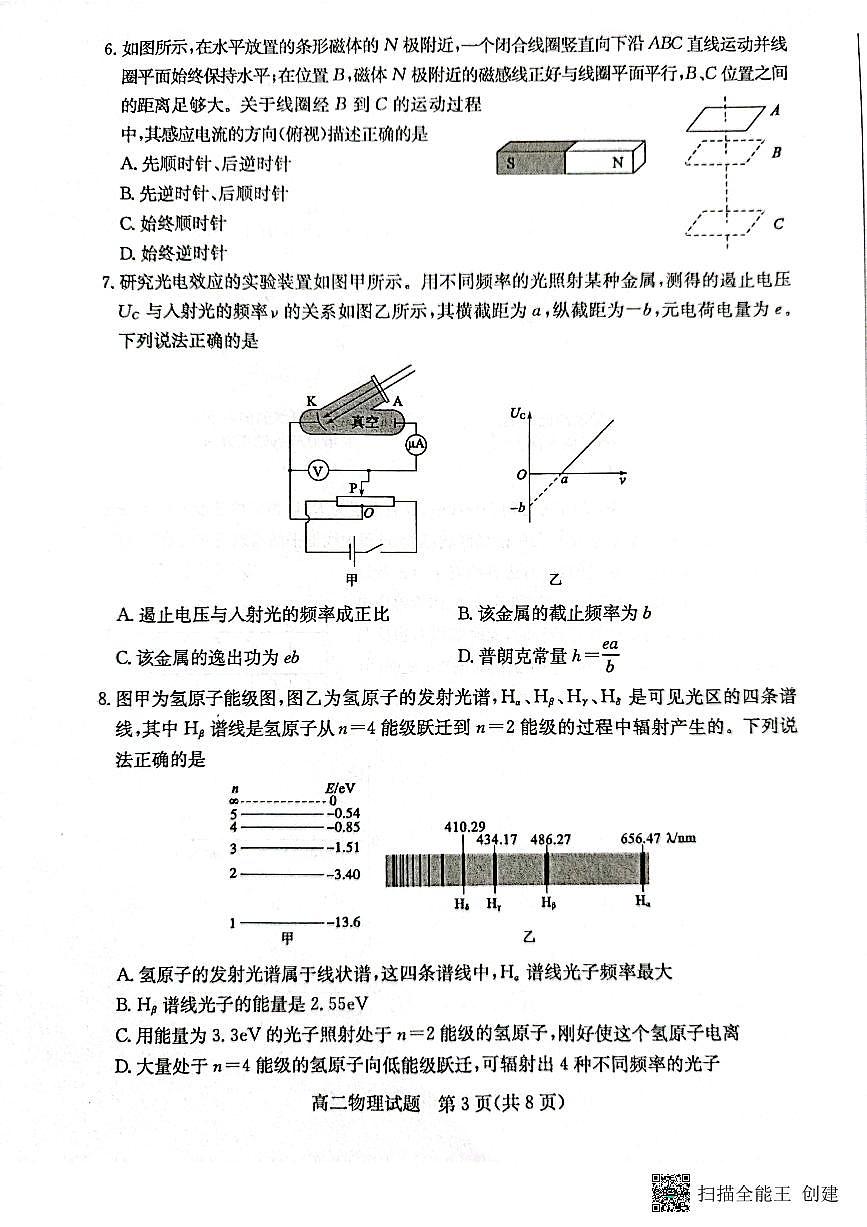 山東省棗莊市2022-2023學(xué)年高二下學(xué)期7月期末考試物理試題（無(wú)答案）第3頁(yè)