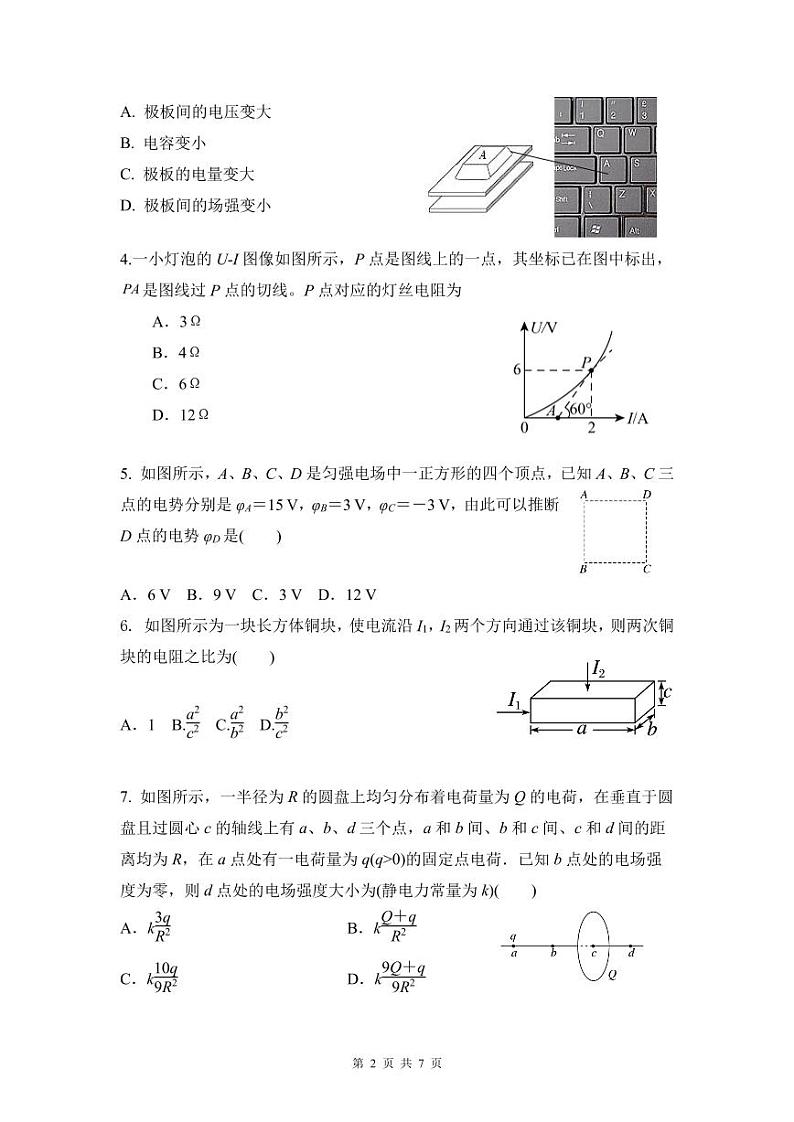 海南华侨中学2022-2023学年高一下学期期末考试物理试题第2页
