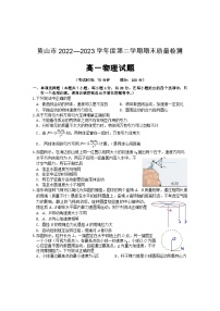 安徽省黄山市2022-2023学年高一物理下学期期末考试试题（Word版附答案）