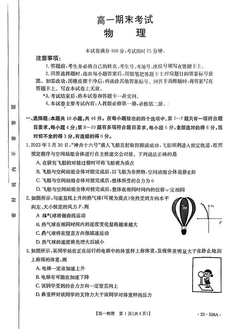 甘肃省部分学校2022-2023学年高一下学期期末考试物理试题第1页