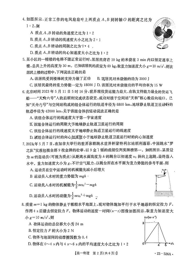 甘肃省部分学校2022-2023学年高一下学期期末考试物理试题第2页