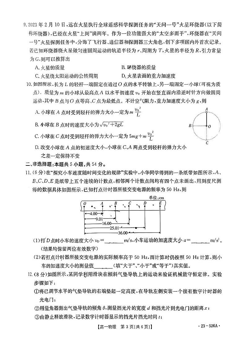 甘肃省部分学校2022-2023学年高一下学期期末考试物理试题第3页