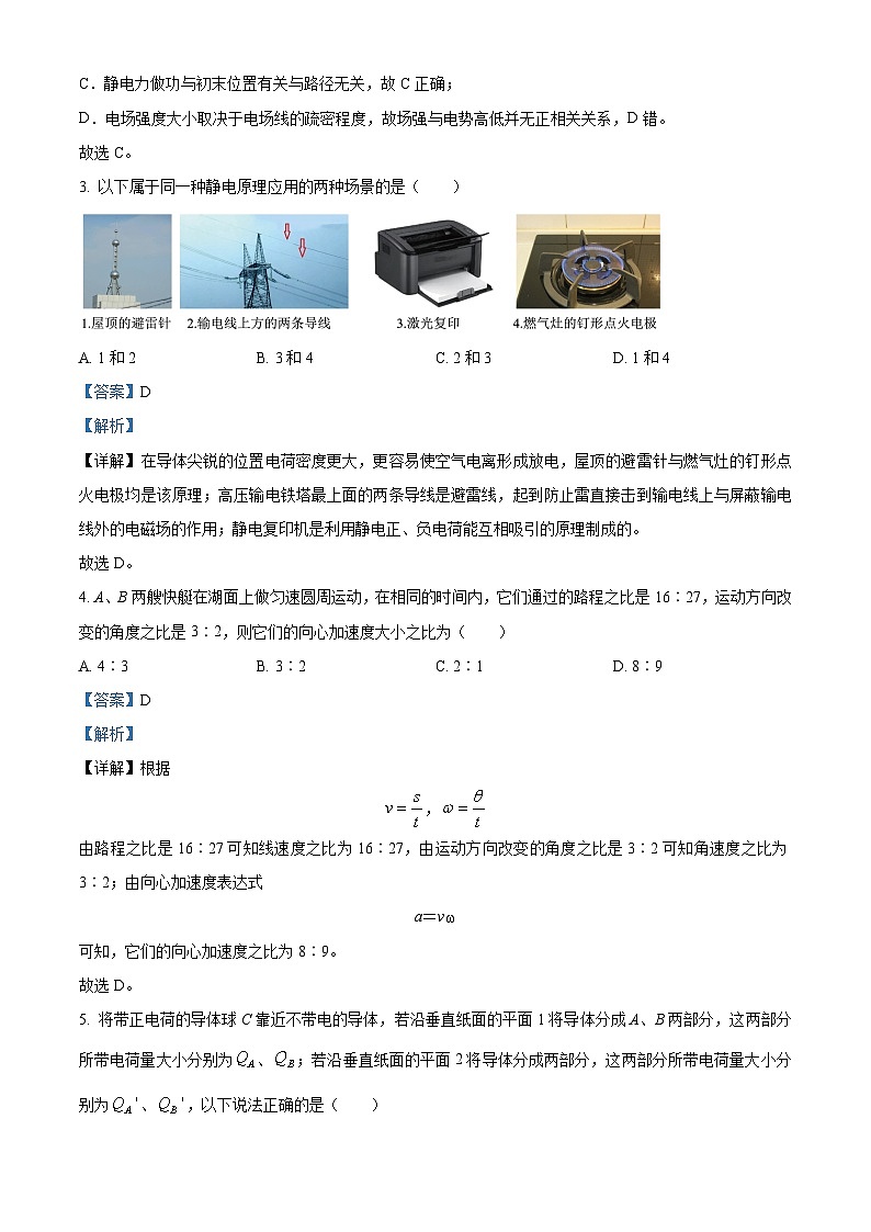湖北省新高考联考协作体2022-2023学年高一物理下学期期末联考试题(Word版附解析)第2页