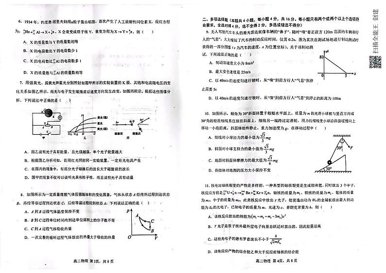 辽宁省辽南协作校2022-2023学年高二下学期期末考试物理试题02