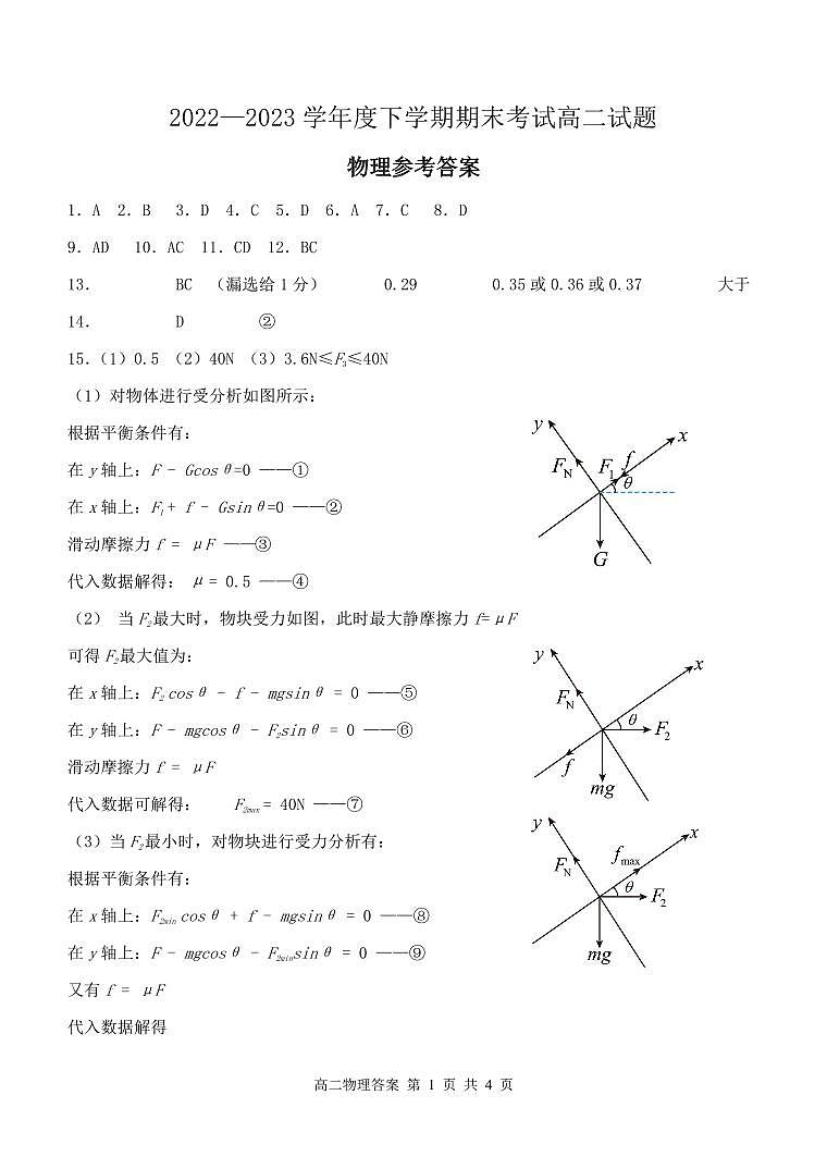 辽宁省辽南协作校2022-2023学年高二下学期期末考试物理试题01