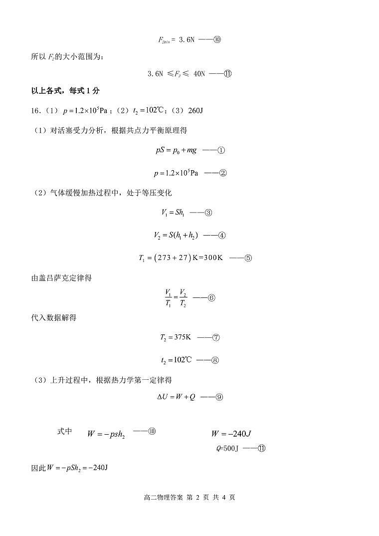 辽宁省辽南协作校2022-2023学年高二下学期期末考试物理试题02