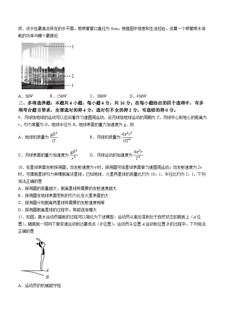 广东省广州市天河区2022-2023学年高一下学期期末物理试题03