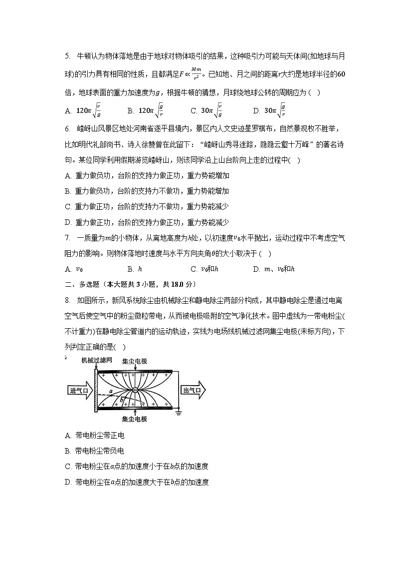 2022-2023学年河南省驻马店市高一(下)期终考试物理试卷第2页