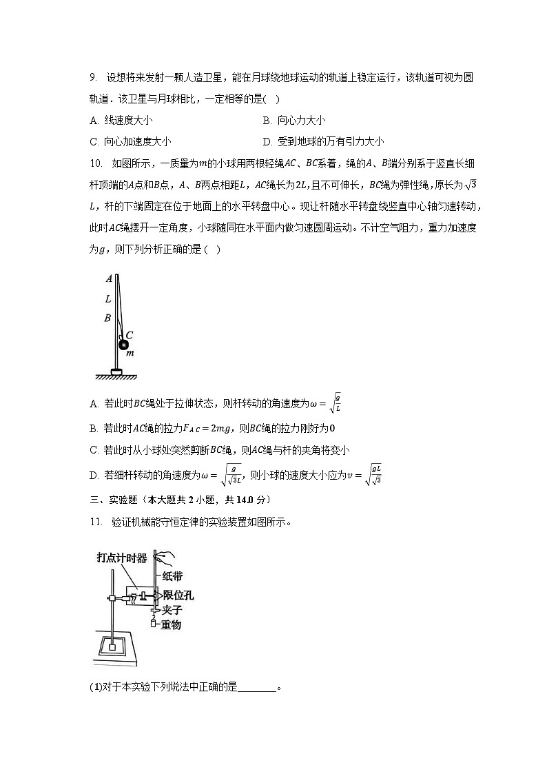 2022-2023学年河南省驻马店市高一(下)期终考试物理试卷第3页
