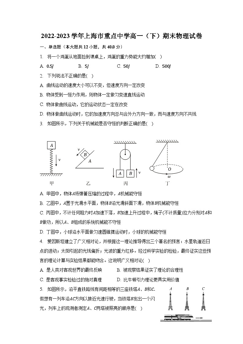 2022-2023學年上海市重點中學高一（下）期末物理試卷第1頁