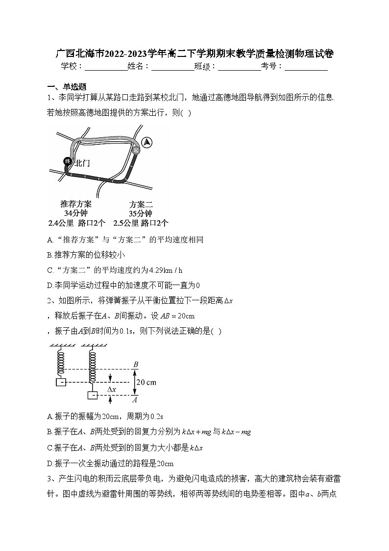 广西北海市2022-2023学年高二下学期期末教学质量检测物理试卷(含答案)第1页