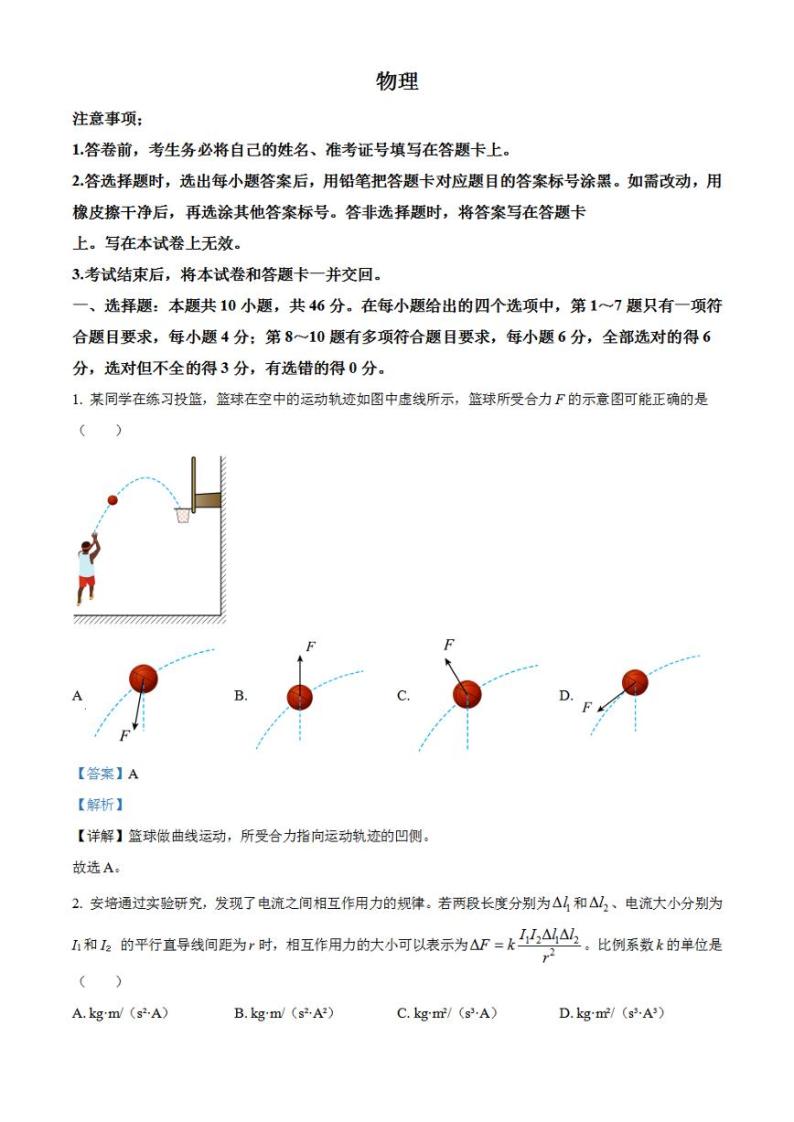 2023年高考真题——物理（辽宁卷）解析版01