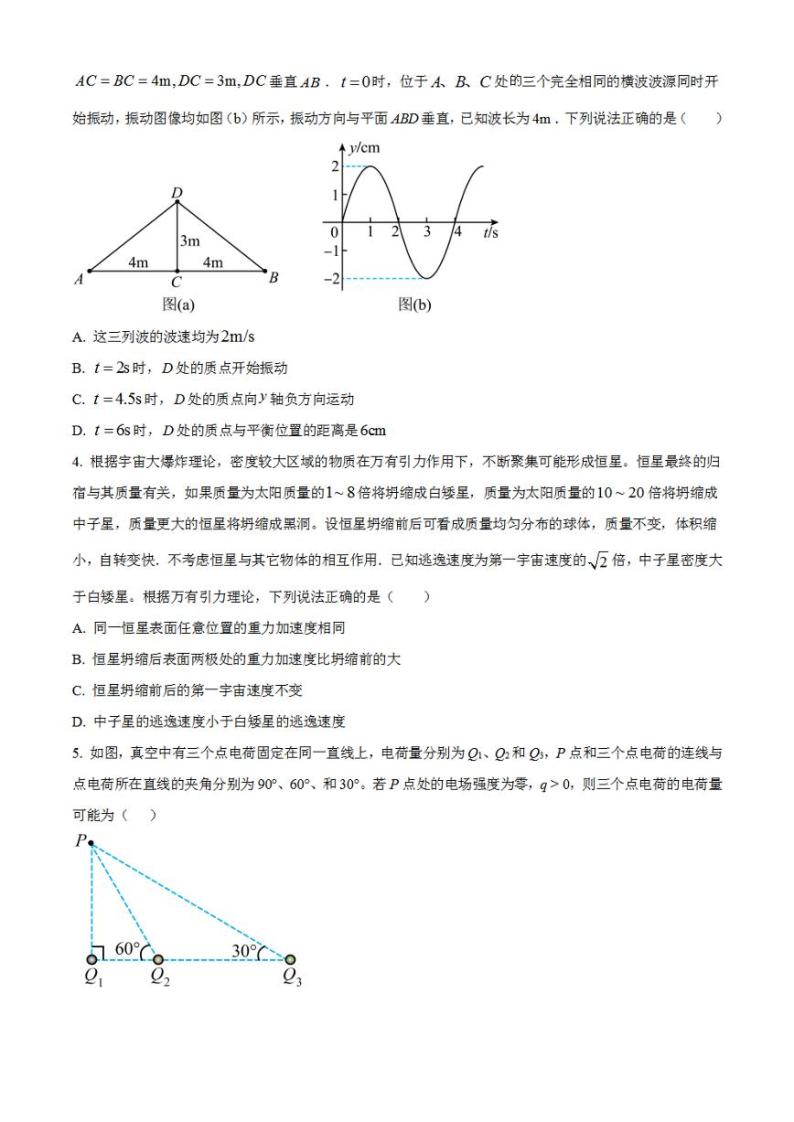 2023年高考真题——物理（湖南卷）无答案02