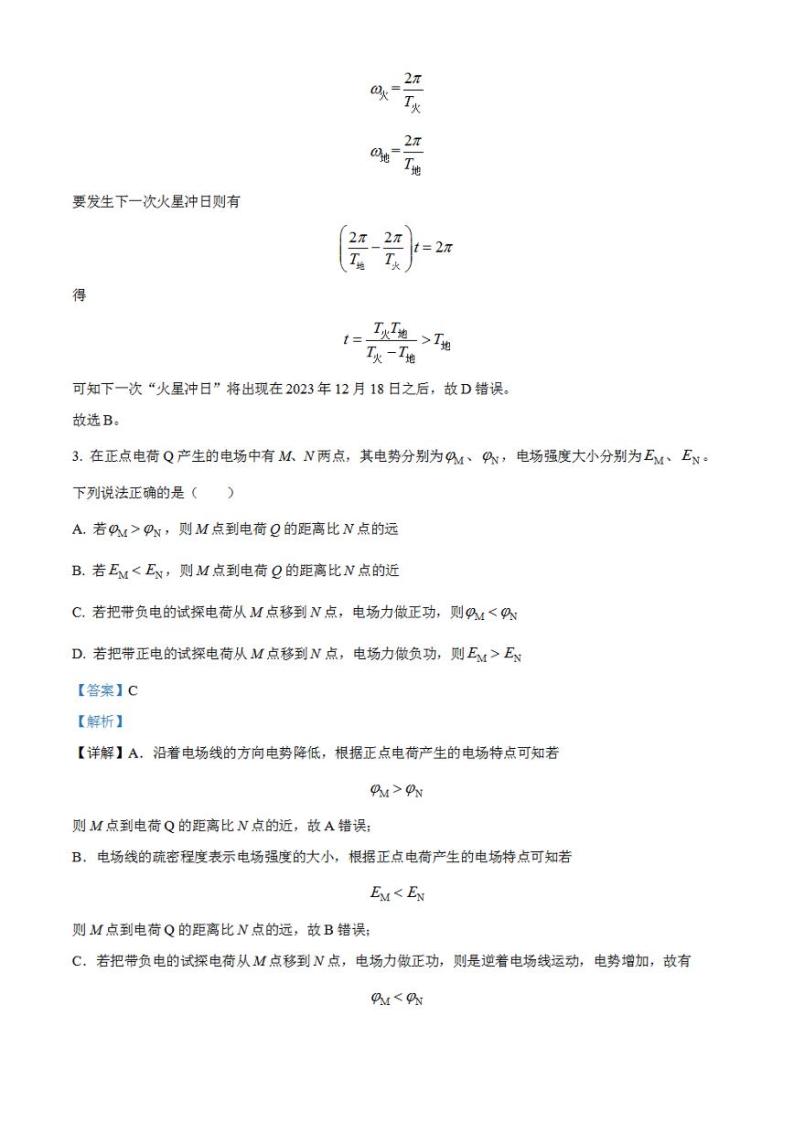 2023年高考真题——物理（湖北卷）解析版03