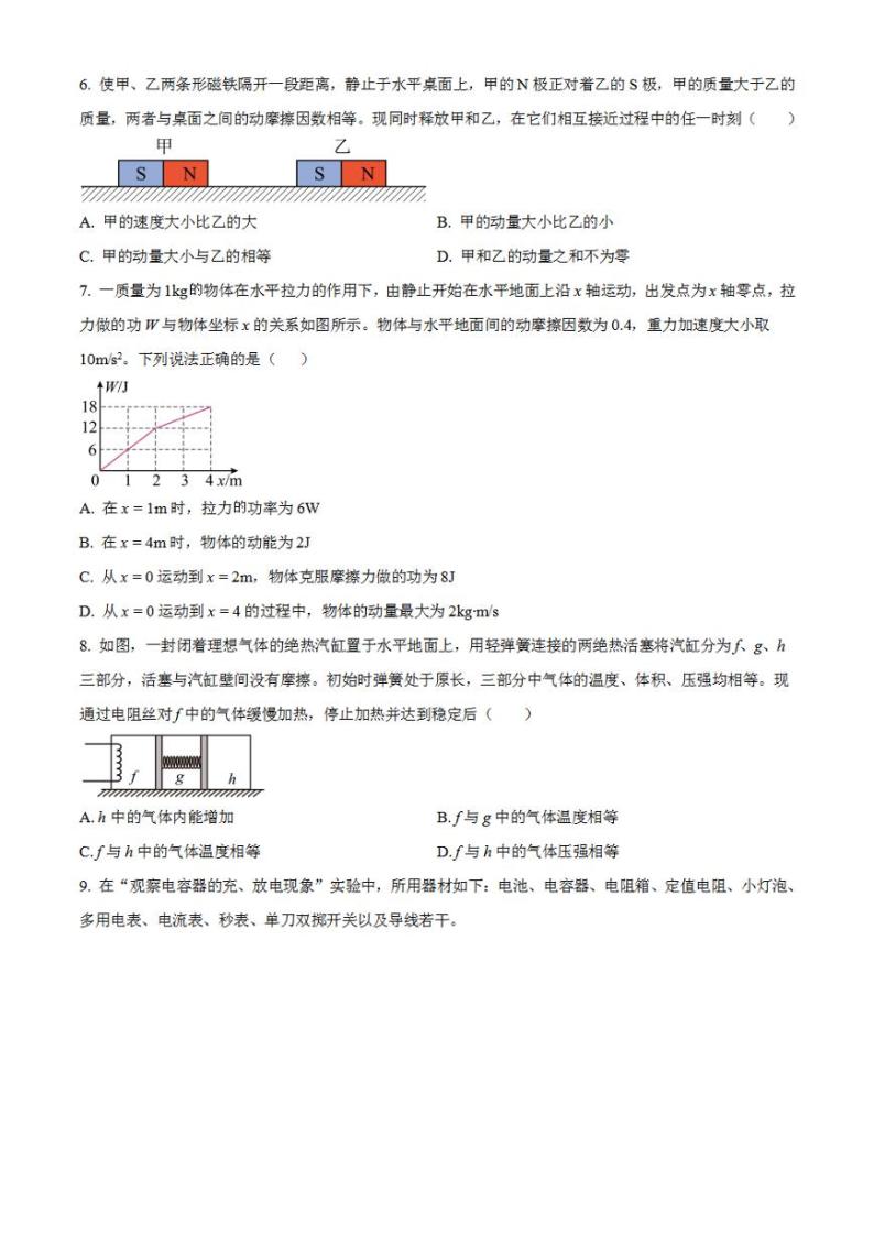 2023年高考真题——理综物理（新课标卷）Word版无答案02