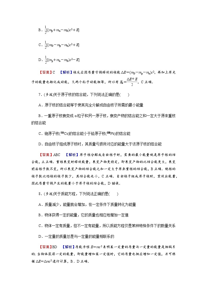 人教版高中物理选择性必修第三册第5章3核力与结合能达标练含答案03