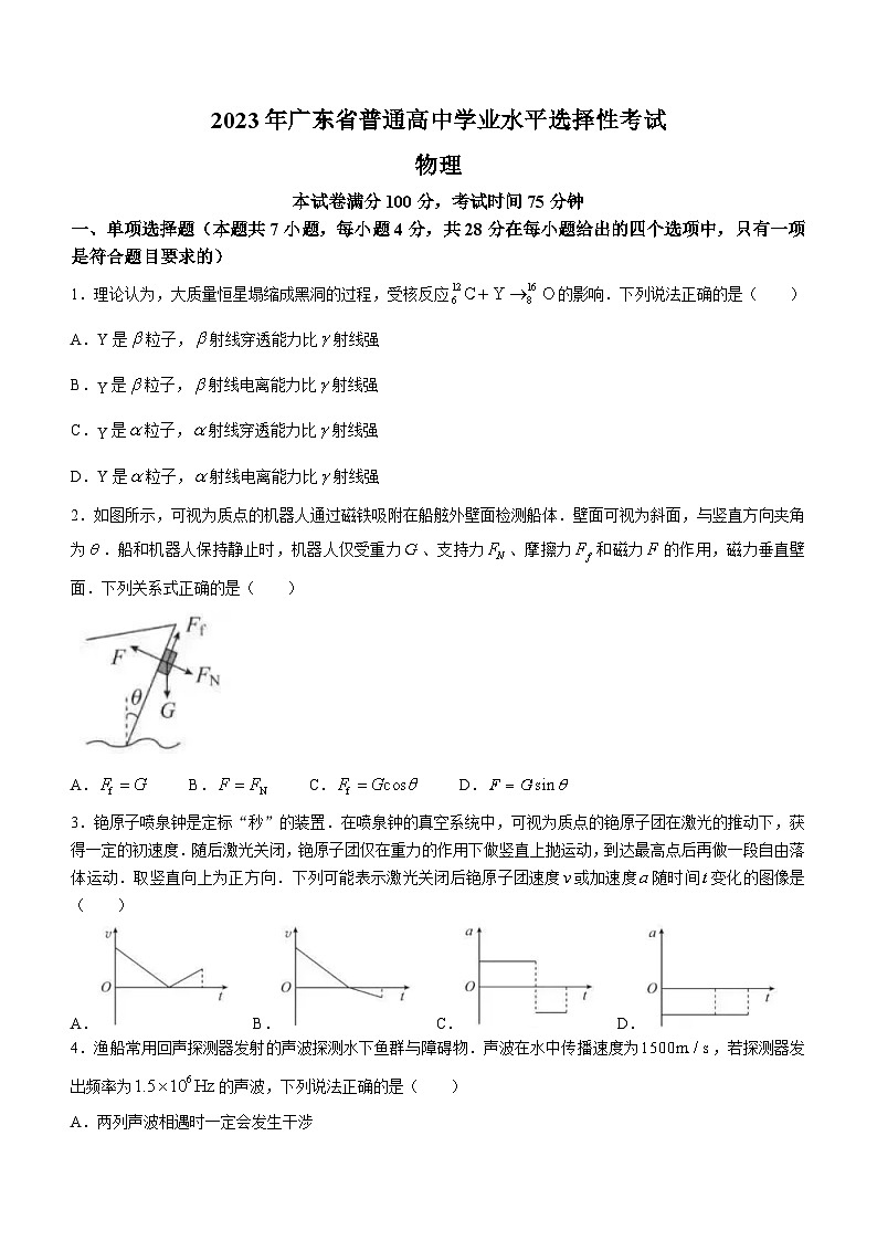 2023年新高考广东物理高考真题01