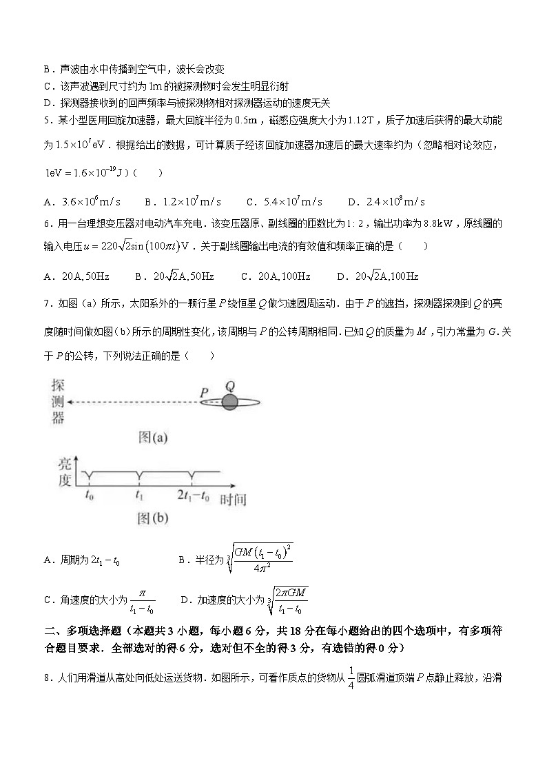 2023年新高考广东物理高考真题02