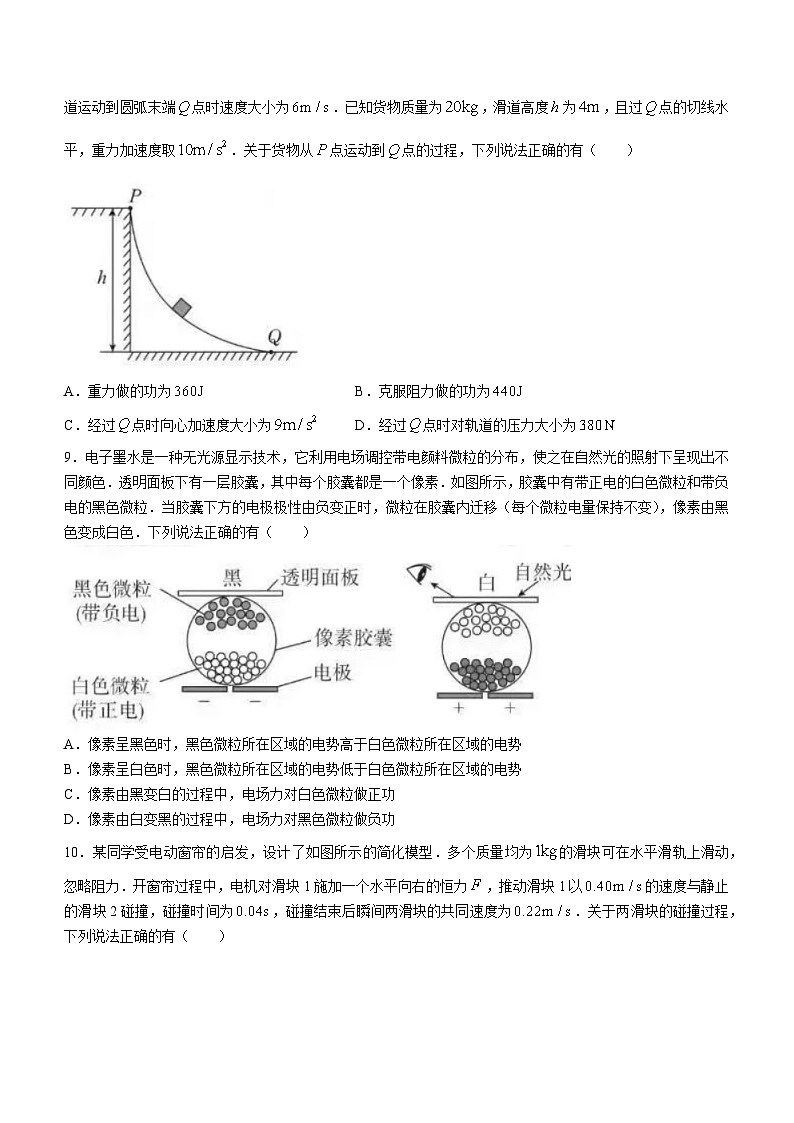 2023年新高考广东物理高考真题03