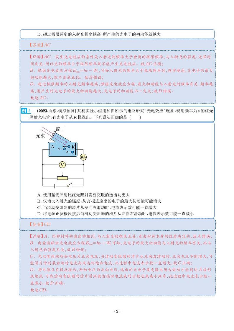 2023学年近代物理初步光子效应(解析版)第2页