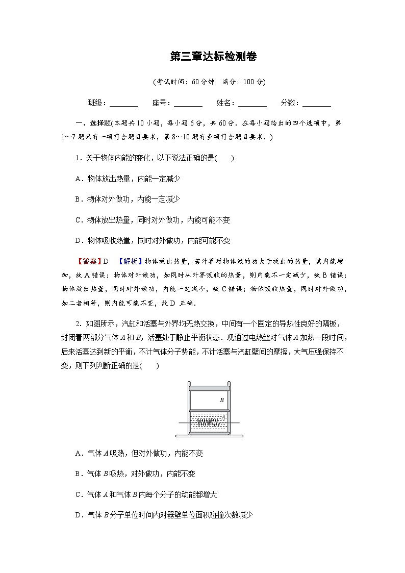 人教版高中物理选择性必修第三册第3章达标检测卷达标练含答案第1页
