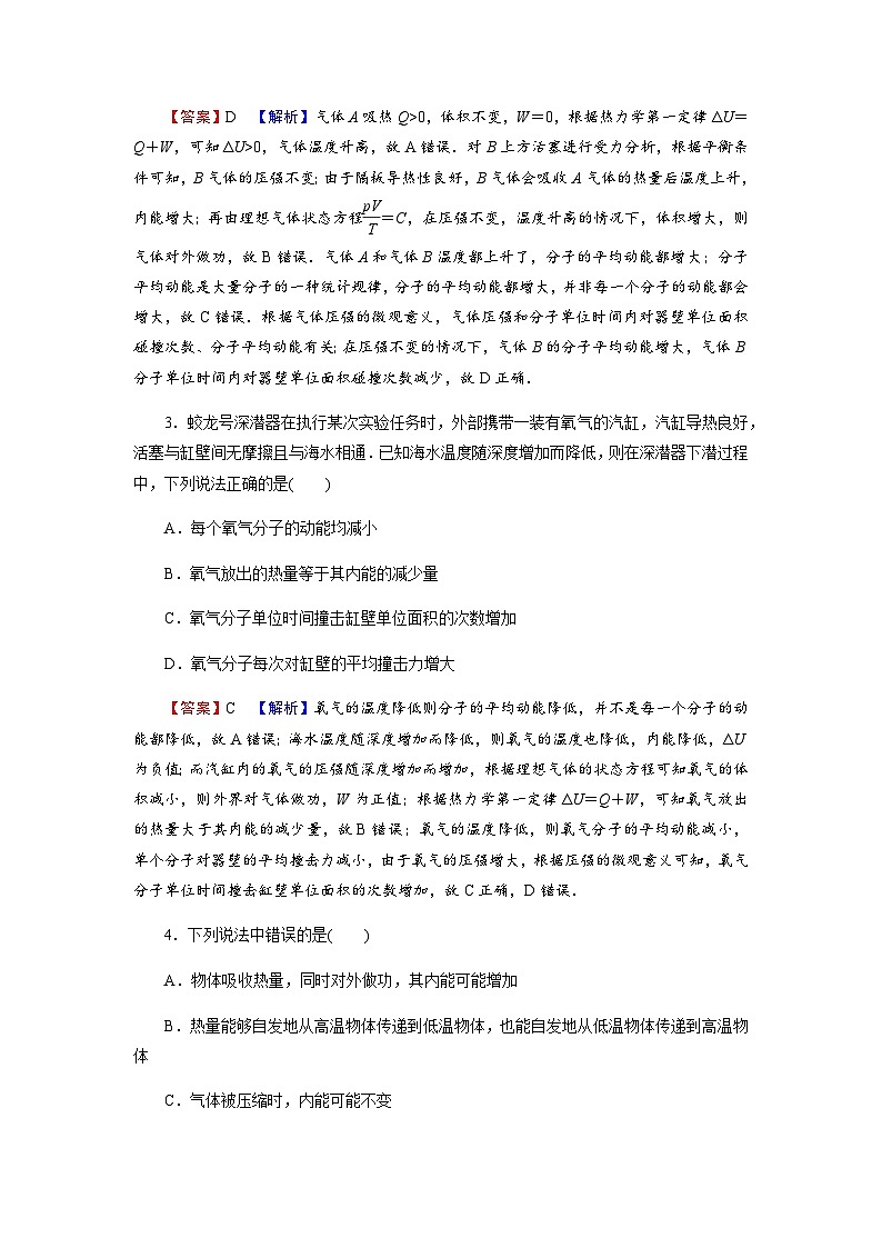 人教版高中物理选择性必修第三册第3章达标检测卷达标练含答案第2页