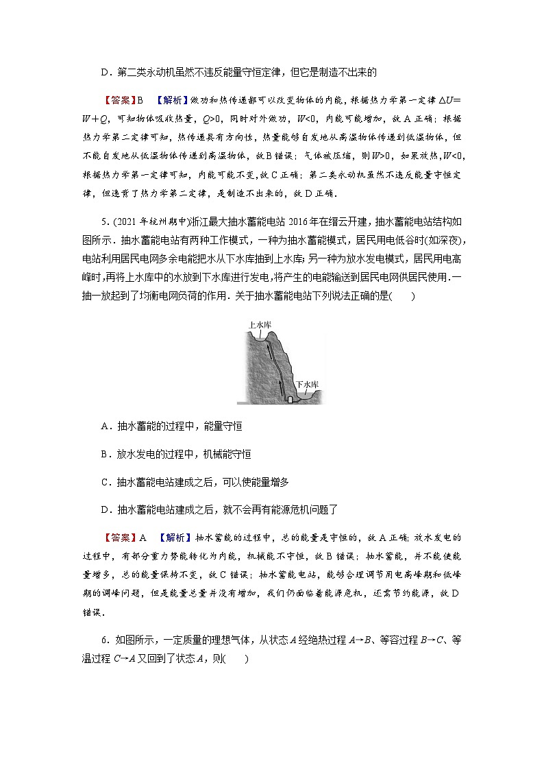 人教版高中物理选择性必修第三册第3章达标检测卷达标练含答案第3页